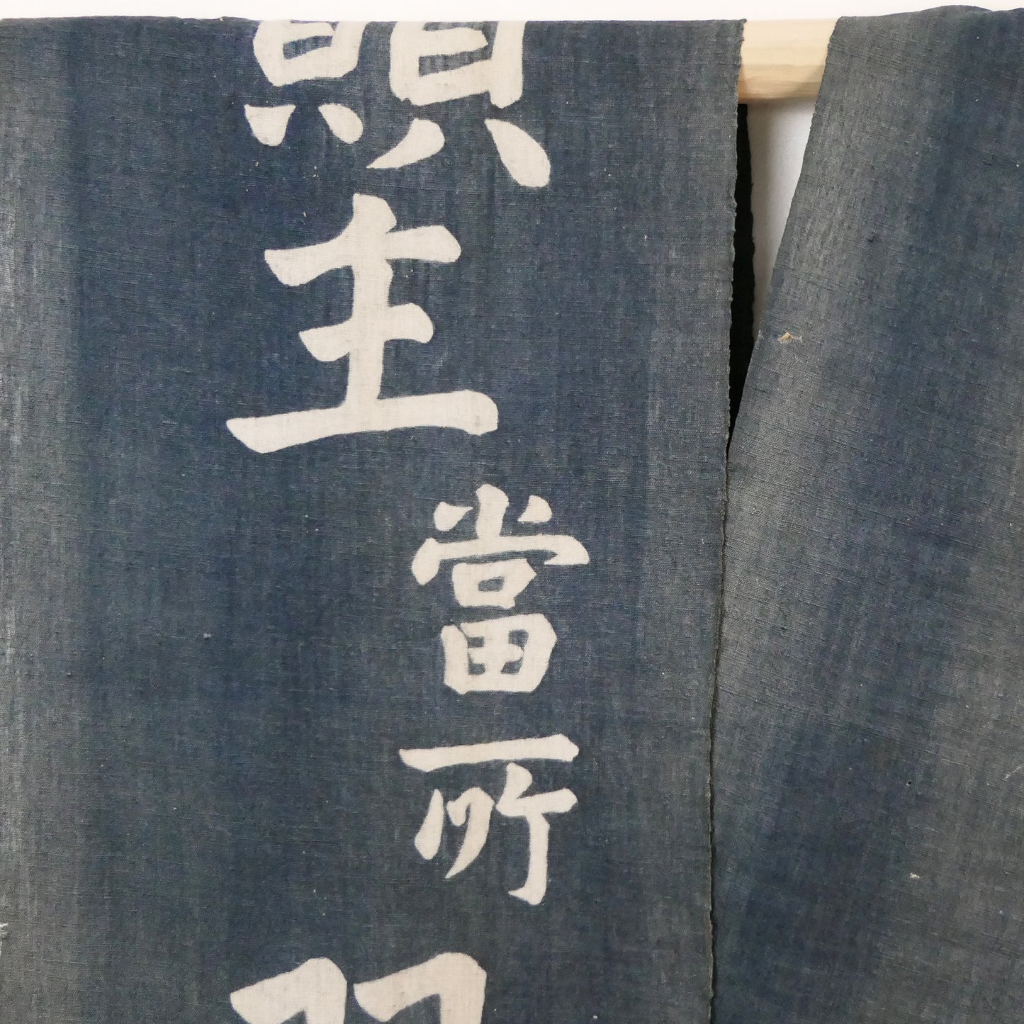 Rare Edo 14th Year of the Ox Indigo Dyed Linen Dedicatory Flag