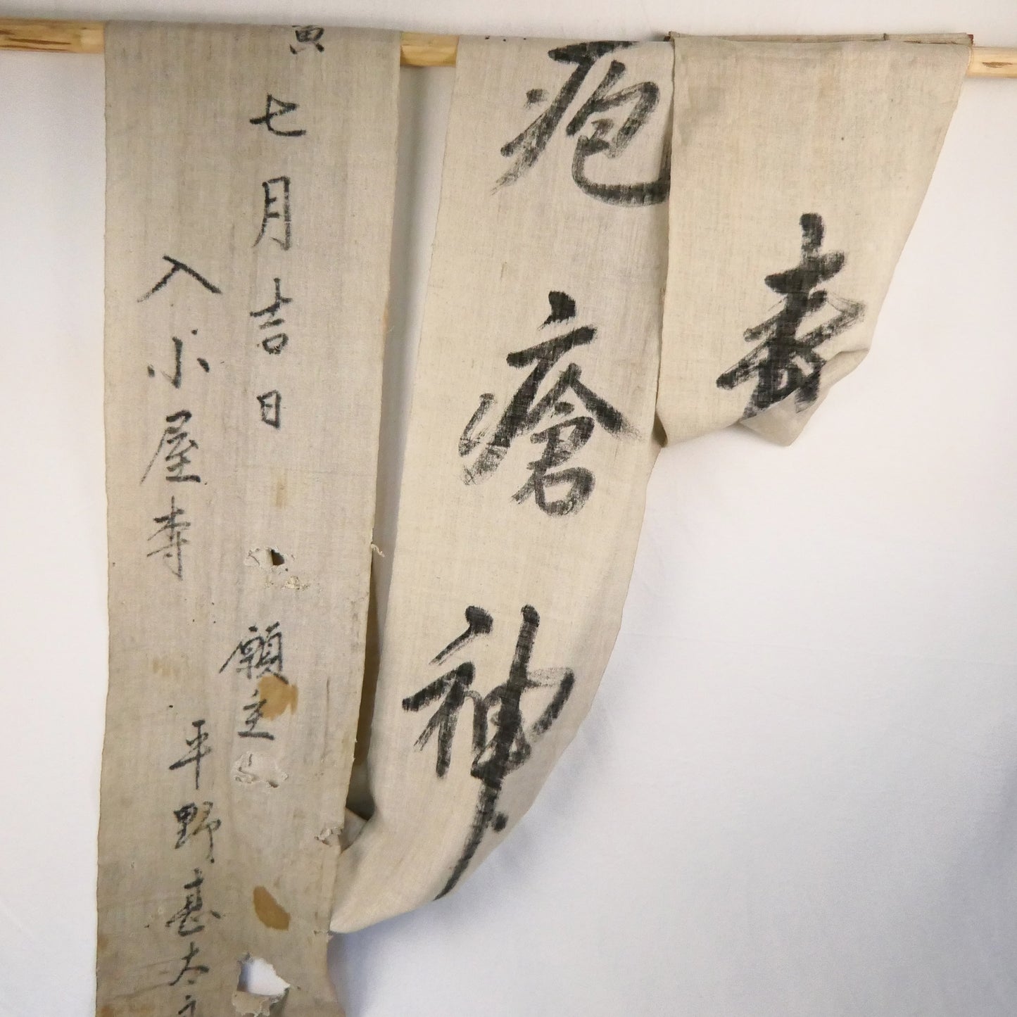 Dated 1806 Linen Painted Edo Dedication Flag