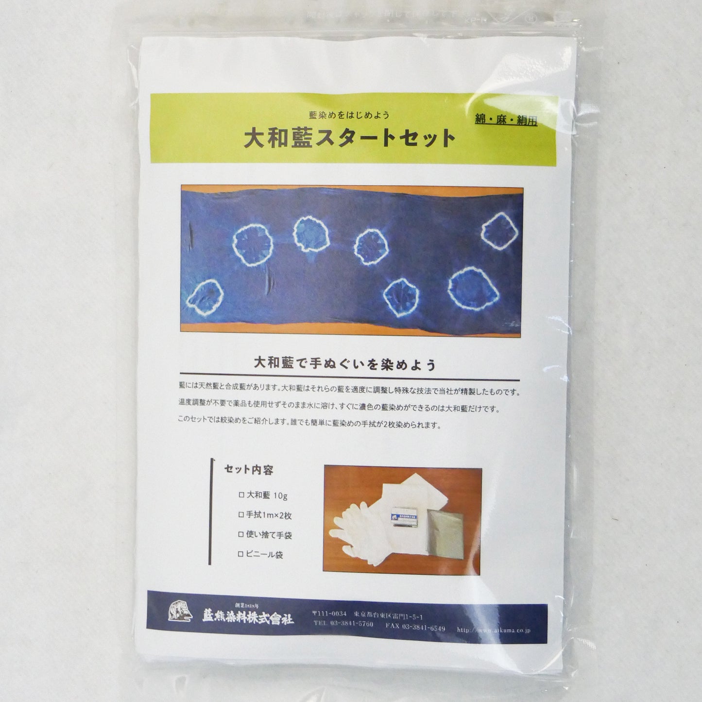 Yamato Indigo easy Shibori kit